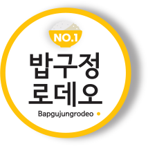 밥구정로데오 로고